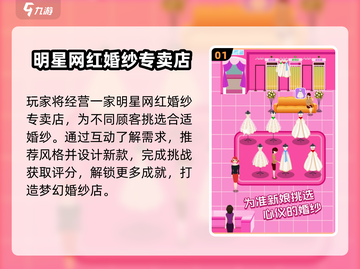 2025必玩！🔥超人气婚纱手游推荐✨截图2