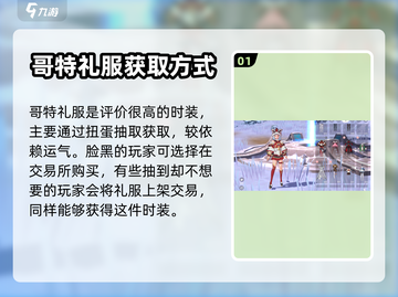 圣境之塔🔥时装获取全攻略✨截图2