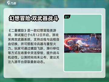 🔥《二重螺旋》上线时间曝光！🚀🎮截图2