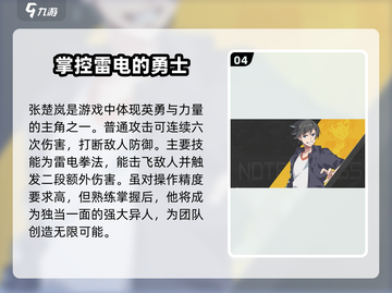 异人之下手游🔥新人物攻略与介绍来啦！截图5