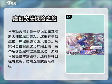 🔥炽焰天穹国服角色上线时间大预测！💥截图2