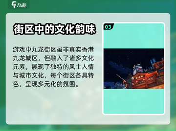 归龙潮九龙街区大起底🔥游戏迷必看！截图4