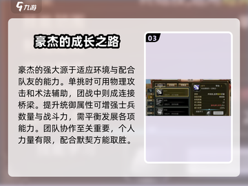 三国群英传国战版🔥豪杰超强攻略💡截图4