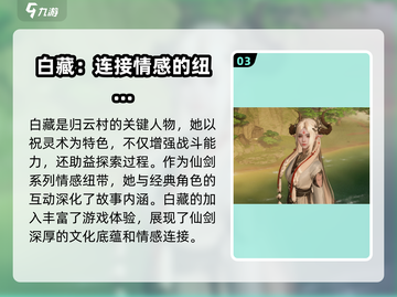 仙剑世界白藏上线时间🔥重磅爆料🎉截图4