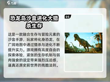 🔥2025免费恐龙生存游戏TOP榜🦖截图6