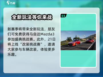 巅峰极速S5赛季更新🔥全新内容等你来战🎮截图4