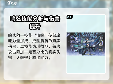 咏月风雅鸣弦✨强度逆天？游戏党必看！截图2