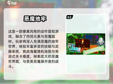 🔥类似恶魔王子的游戏推荐！经典恶魔系必玩清单💥😈截图3
