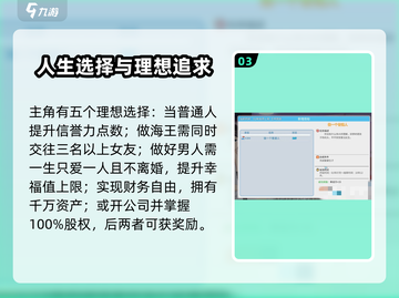职场浮生记🔥理想清单：打工人必看！🎮截图4