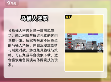 马桶人逆袭🔥正版下载速进！🎮截图2