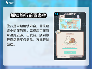 猫咪和汤旅行🔥超简单玩法揭秘！🎮截图2