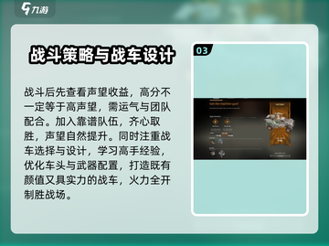 创世战车⚡快速升级秘籍，玩家必看！截图4