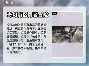 归龙潮🔥是不是乙游？游戏模式全解析！截图2