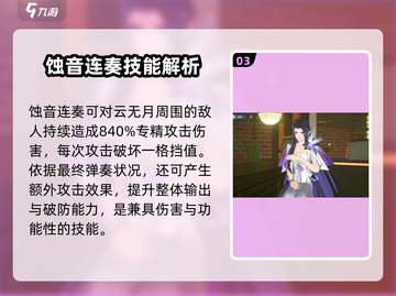 白荆回廊：云无月大招🔥技能全解析！游戏技巧⚡一手掌握截图4