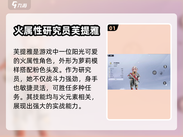 尘白禁区🔥芙提雅技能超详细解析来啦！截图2