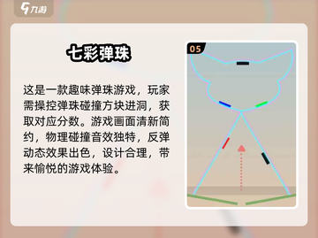 2025超🔥弹珠单机游戏合集❗📌截图6