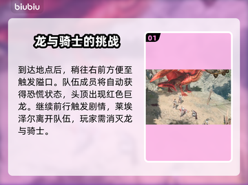 博德之门3：吉斯洋基巡逻队✔通关秘籍🔥截图2