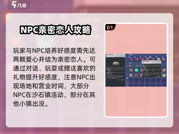 沙石镇时光👉求婚剧情触发攻略来啦！ spos截图2