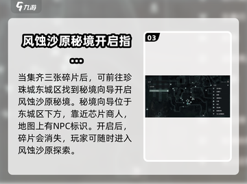 破碎之地秘境开启攻略💥风蚀沙原探险🔥截图4
