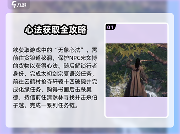 《下一站江湖2心法秘籍🔥速拿攻略》✨截图2