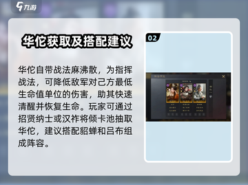 三国谋定天下🔥华佗武将玩法揭秘，必看攻略！截图3