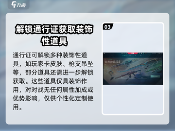 无畏契约通行证价格🔥超值优惠别错过！🎮截图4