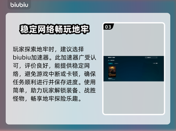 暗黑地牢2🔥加速器选择指南，玩得更爽！截图4