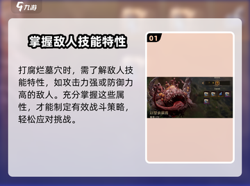 龙息神寂：腐烂墓穴🔥必胜攻略🎉截图2