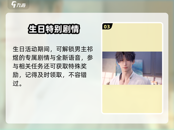 🔥恋与深空祁煜生日大揭秘🎂截图4