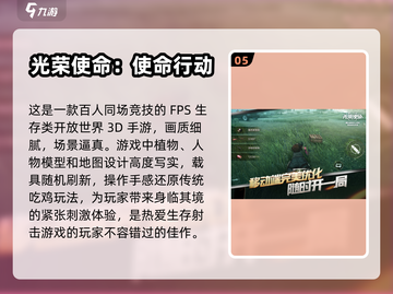 🔥2022最🔥吃鸡手游排行榜🔥截图6