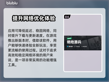 绝地潜兵连接失败？🔥加速软件推荐⚡截图5
