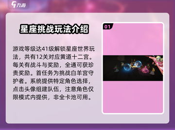 圣斗士星矢重生🔥黄金十二宫玩法大揭秘！截图2