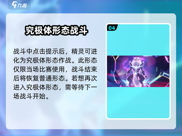 奥拉星2🔥极巨化是什么？如何使用极巨化🎉截图5