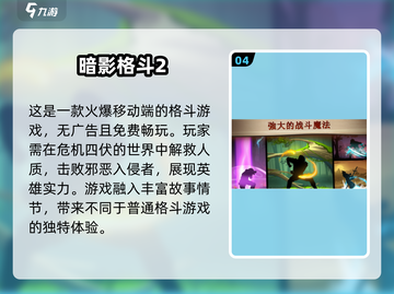 🔥2025必玩！顶级格斗单机游戏推荐💥截图5
