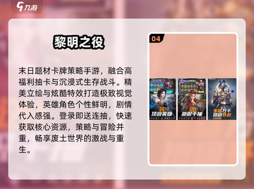 🔥2025最火黎明游戏TOP5速下载！🎮截图5