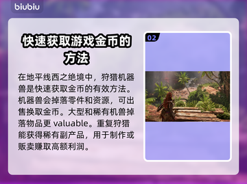 地平线西之绝境💰快速刷钱方法大揭秘🔥截图3