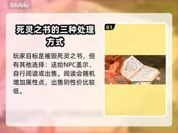 博德之门3：死灵书🔥超全作用解析！📖截图2