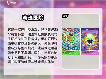 🔥2025必玩医院模拟经营游戏推荐🎮截图4