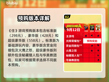 🔥《无主之地4》售价曝光！🚀截图3
