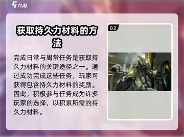 星际战甲手游💥持久力获取全攻略！💎截图3