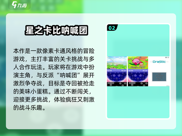 🔥2024超耐玩星之卡比手游推荐！🎮✨截图3