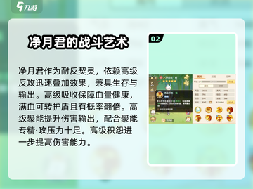 离火之境🔥：净月君战斗技巧大曝光！截图3