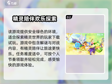 洛克王国💥免费下载教程手游测试服🔥截图3