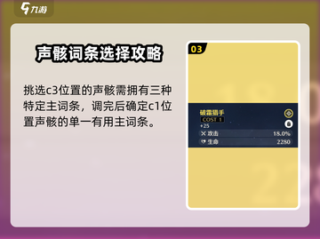 鸣潮🔥主词条选对战力飙升！新手必看💡截图4