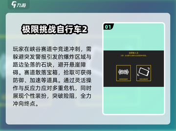 🚴‍♀2025最火山地车手游TOP5！截图2