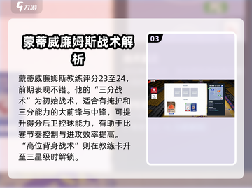 美职篮巅峰对决🔥教练系统玩法大揭秘！截图4