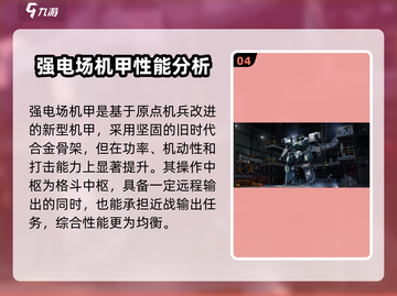 钢岚🔥新手机甲必看！热门机甲推荐🚀游戏党快冲！截图5