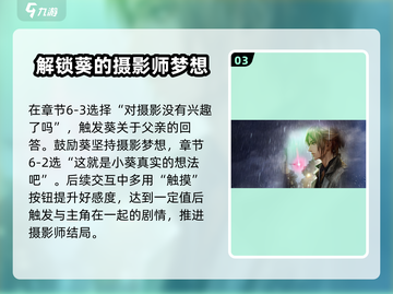 《无法触碰的掌心》全结局通关攻略🔥葵线 endings 必看！截图4