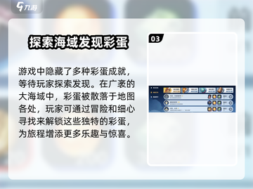 航海王壮志雄心🔥成就玩法全揭秘🎉截图4