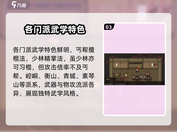 大江湖之苍龙与白鸟🔥门派秘籍大曝光！截图4